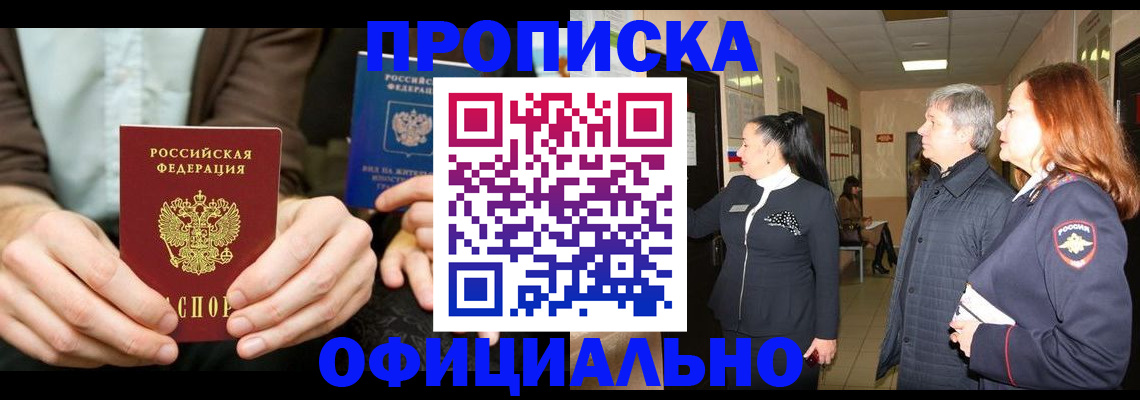 прописка для военкомата в Нелидово