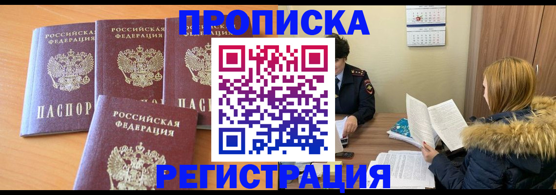 прописка для школы в Нелидово