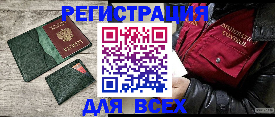 временная регистрация купить в Нелидово