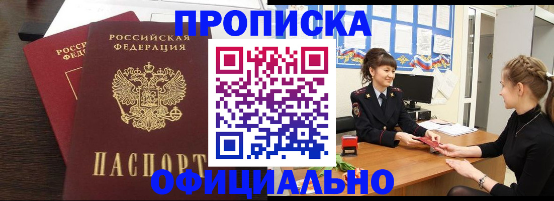 временная регистрация законно в Нелидово