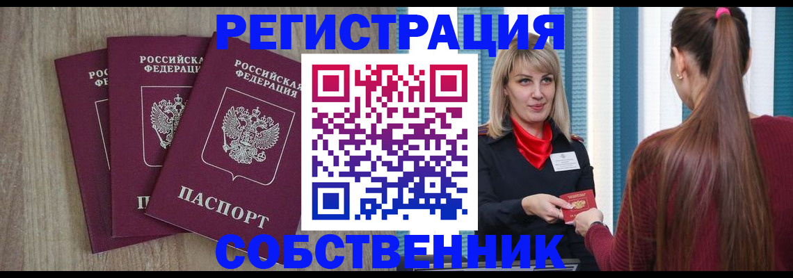 прописка для работы в Нелидово