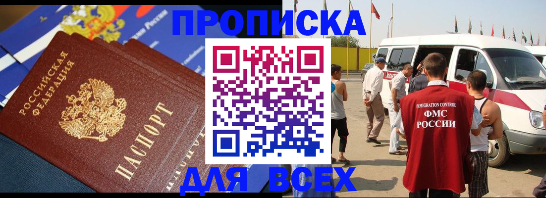 временная регистрация купить в Нелидово